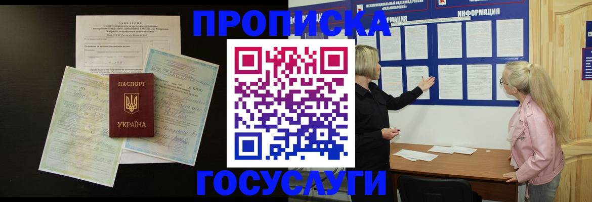 временная регистрация адрес в Советском