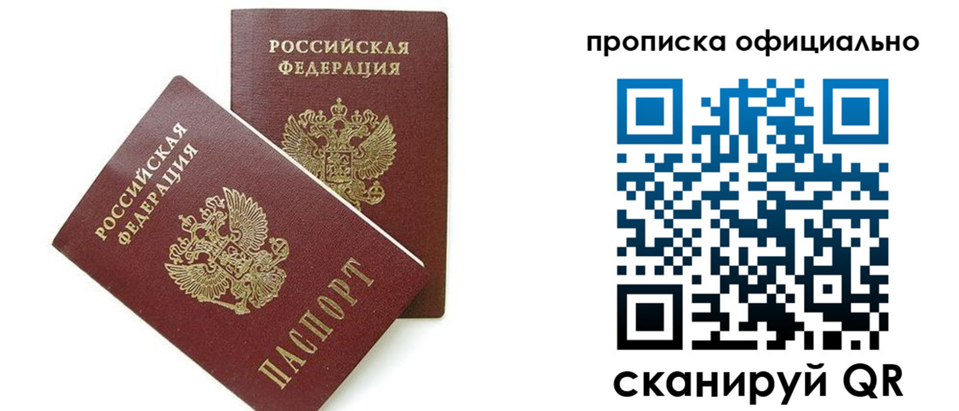 временная регистрация адрес в Советском
