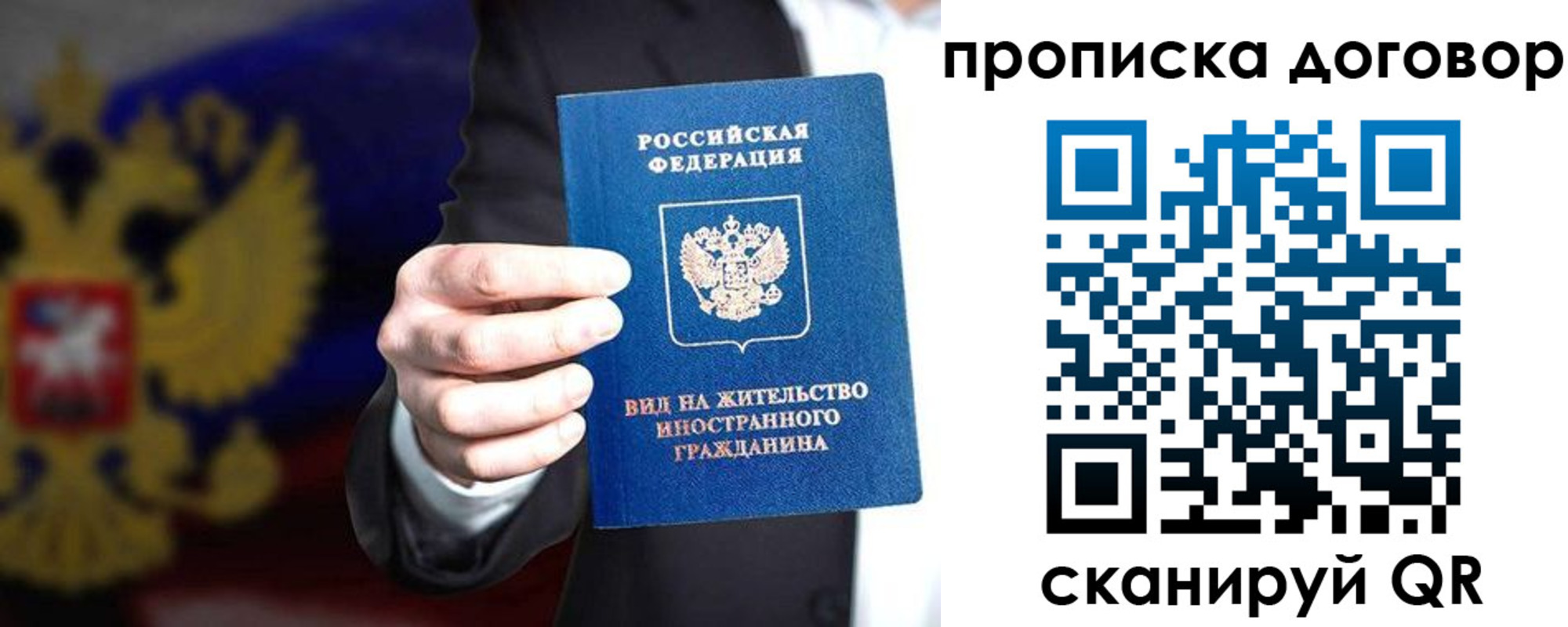 прописка регистрация в Советском