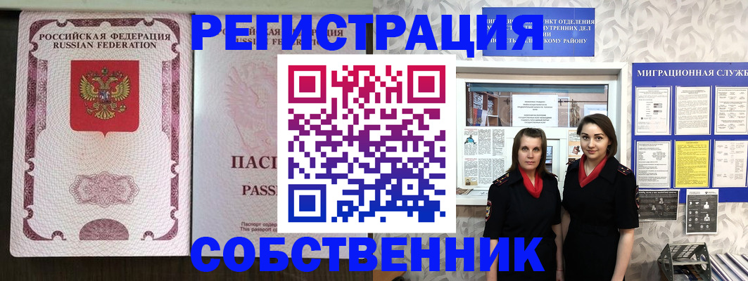 временная регистрация адрес в Советском