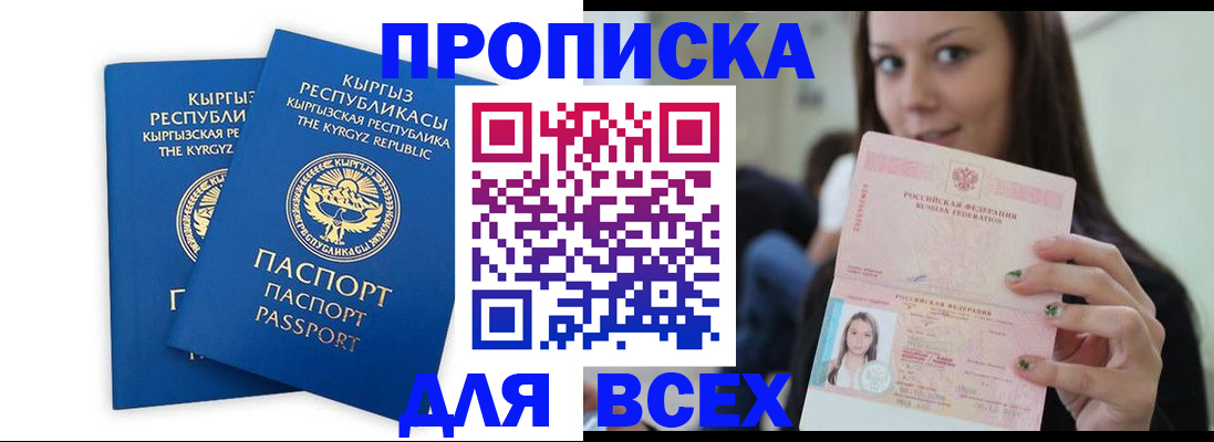 временная регистрация для всех в Советском