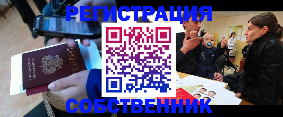 прописка паспорт в Советском