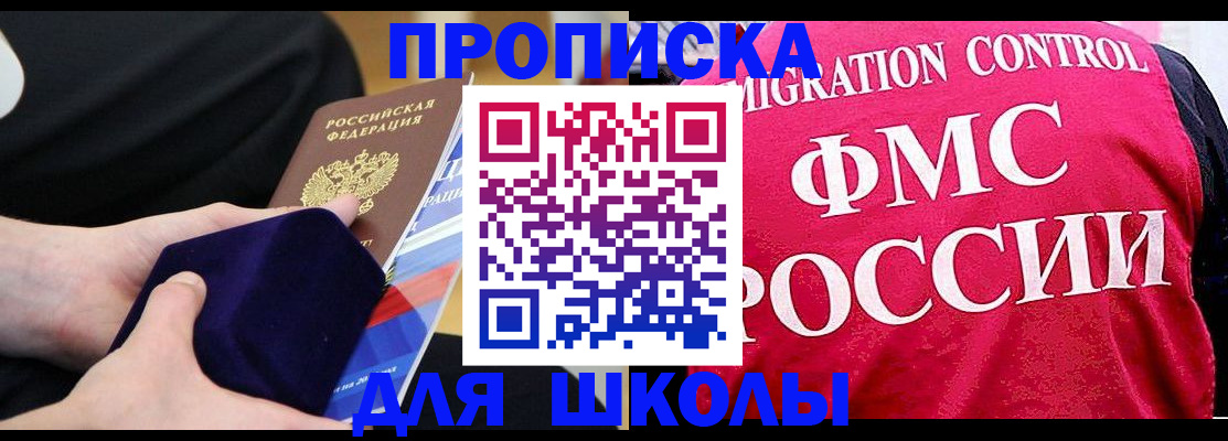 прописка от собственника в Советском