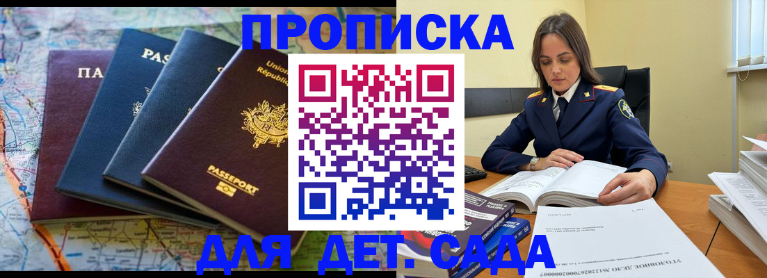 прописка для работы в Советском